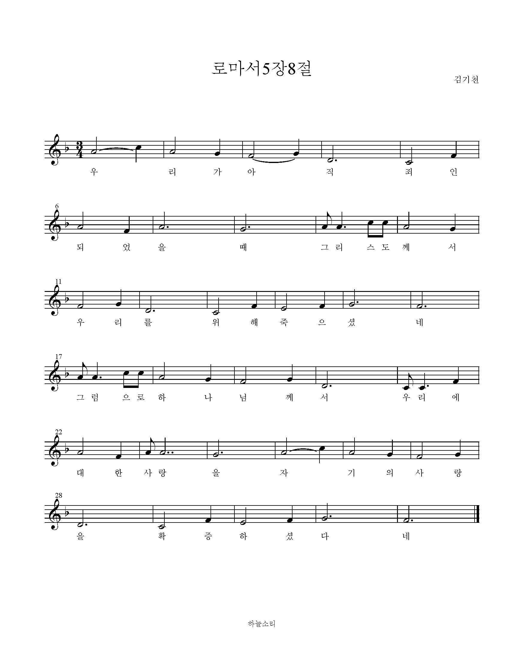 로마서 5장 8절 묵상음악